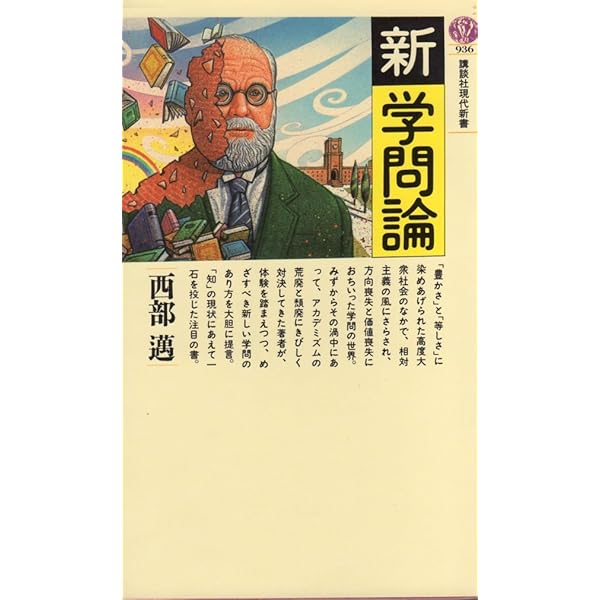 Amazon.co.jp: 人生読本 : 西部 邁: Japanese Books